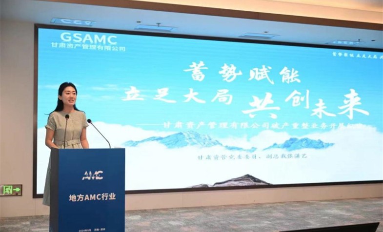 OK钱包参加地方AMC行业年度优秀征文分享会
