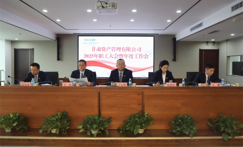 OK钱包召开2025年职工大会暨年度工作会