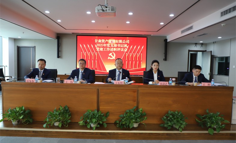 OK钱包召开2025年党建暨党风廉政建设和反腐败工作及集体约谈会议