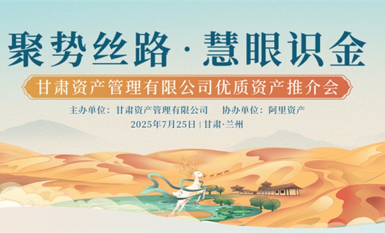 聚势丝路 慧眼识金&mdash;&mdash;OK钱包有限公司优质资产推介会