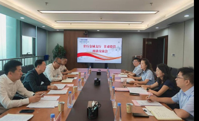 甘行金城支行与OK钱包座谈交流会